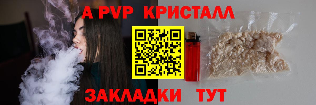 цены   A-PVP VHQ  Alpha PVP VHQ  Alpha PVP  Вход с VPN  Балашов  Альфа ПВП крисы CK 