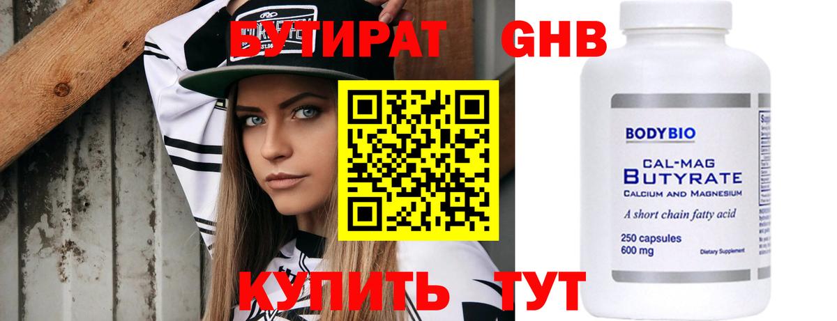 Балашов  Бутират  Вход с VPN  Бутират Butirat 